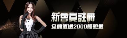 充分享受娛樂城體驗金2000：專業使用技巧與最佳遊戲建議